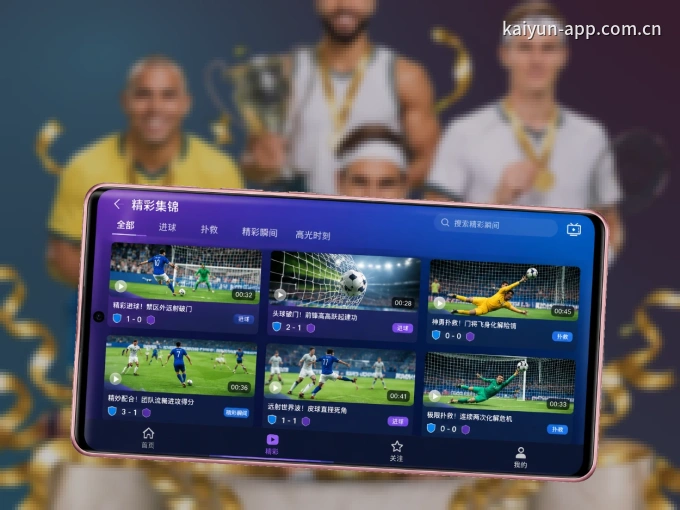 下载开云 APP，移动看球首选